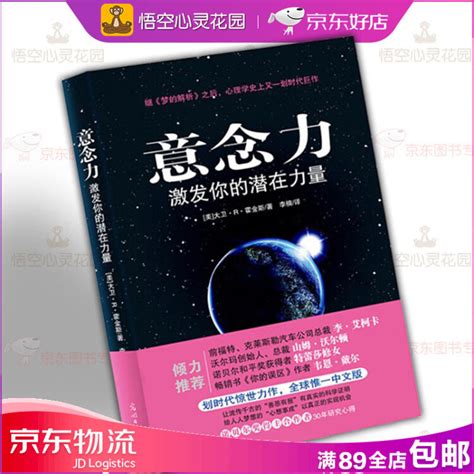 能量表格|霍金斯能量表，《意念力：激发你的潜在力量》（书）。